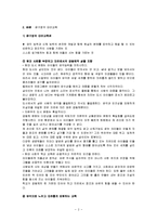 [교육사회] 대안교육 -윤구병-4