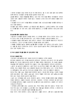 [교육사회] 대안교육 -윤구병-5