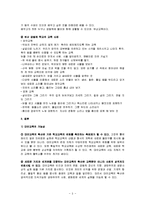 [교육사회] 대안교육 -윤구병-6