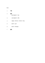 [교육심리] 왕따(집단따돌림)-2