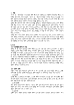 [교육심리] 왕따(집단따돌림)-3