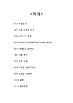 [인터넷사업계획서] 남성들에게 여성를 유혹하고 만나는 방법 교육-2