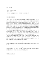 [인터넷사업계획서] 남성들에게 여성를 유혹하고 만나는 방법 교육-3