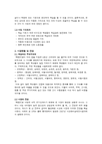 [사업계획서] 학원PC방-3