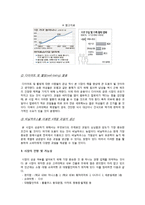 [사업계획서] 상큼 과일 샐러드 바-7