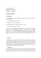 [사업계획서] 상큼 과일 샐러드 바-11