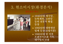 [사업계획서] 토핑 제과점 사업계획서-11