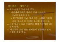 [사업계획서] 토핑 제과점 사업계획서-20