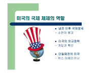 [국제정치학] 소말리아 내전과 미국의 국제체제의 역할 변화-4