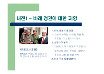 [국제정치학] 소말리아 내전과 미국의 국제체제의 역할 변화-7