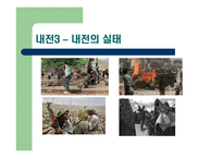 [국제정치학] 소말리아 내전과 미국의 국제체제의 역할 변화-9
