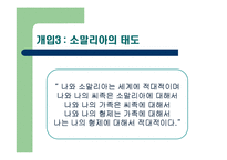 [국제정치학] 소말리아 내전과 미국의 국제체제의 역할 변화-12