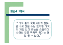 [국제정치학] 소말리아 내전과 미국의 국제체제의 역할 변화-13