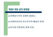 [국제정치학] 소말리아 내전과 미국의 국제체제의 역할 변화-16