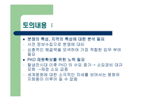 [국제정치학] 소말리아 내전과 미국의 국제체제의 역할 변화-17