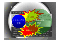 Copyright vs Copyleft 정보독점과 정보공유의 조화-7