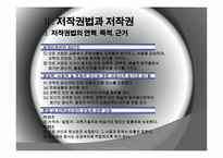 Copyright vs Copyleft 정보독점과 정보공유의 조화-11