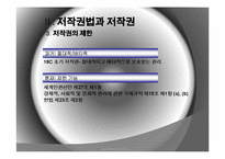 Copyright vs Copyleft 정보독점과 정보공유의 조화-16