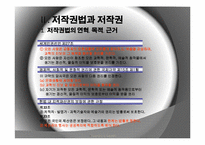 Copyright vs Copyleft 정보독점과 정보공유의 조화-17