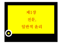 [법조윤리] 변호사 윤리장전 개정안-3