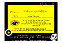 [법조윤리] 변호사 윤리장전 개정안-5