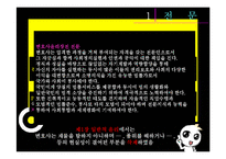 [법조윤리] 변호사 윤리장전 개정안-6