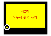 [법조윤리] 변호사 윤리장전 개정안-7