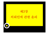 [법조윤리] 변호사 윤리장전 개정안-12