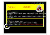 [법조윤리] 변호사 윤리장전 개정안-13