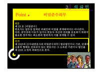 [법조윤리] 변호사 윤리장전 개정안-14