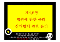 [법조윤리] 변호사 윤리장전 개정안-15