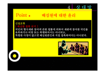 [법조윤리] 변호사 윤리장전 개정안-16