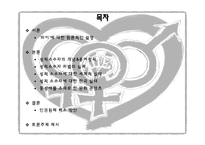 성적소수자의 인권-2