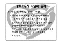 성적소수자의 인권-7