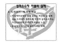 성적소수자의 인권-8