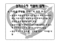 성적소수자의 인권-10