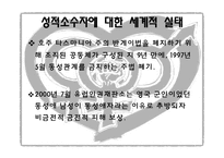 성적소수자의 인권-11