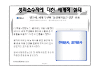 성적소수자의 인권-14