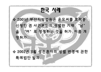 성적소수자의 인권-16