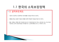 한국의 노인복지 정책의 개선방안-9