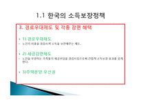 한국의 노인복지 정책의 개선방안-10