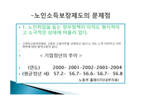 한국의 노인복지 정책의 개선방안-11