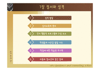 [학교상담] 7장 정서와 성격-2