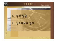 [학교상담] 7장 정서와 성격-3