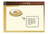 [학교상담] 7장 정서와 성격-4