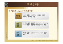 [학교상담] 7장 정서와 성격-9