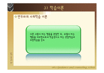 [학교상담] 7장 정서와 성격-14