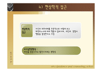 [학교상담] 7장 정서와 성격-16