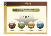 [학교상담] 7장 정서와 성격-17
