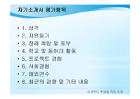 성공적인 취업을 위한 지침-6